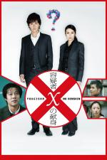Film Jógiša X no kenšin (Suspect X) 2008 online ke shlédnutí