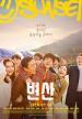 Film Byeonsan (Sunset in My Hometown) 2018 online ke shlédnutí