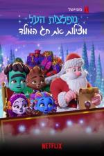 Film Jak Superpříšerky zachránily Vánoce (Super Monsters Save Christmas) 2019 online ke shlédnutí