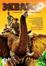 Film Rovník (Ekvator) 2007 online ke shlédnutí
