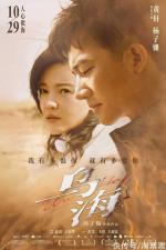 Film Wu-chaj (Wuhai) 2020 online ke shlédnutí