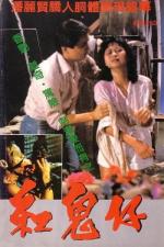 Film Gong gui zai (Red Spell Spells Red) 1983 online ke shlédnutí