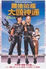 Film Bláznivé poslání (Zuijia paidang daxian shentong) 1983 online ke shlédnutí