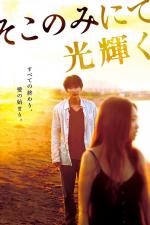 Film Soko nomi nite hikari kagayaku (The Light Shines Only There) 2014 online ke shlédnutí