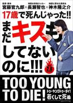 Film Too Young To Die! Wakakushite Shinu (Too Young To Die! Wakakushite Shinu) 2016 online ke shlédnutí