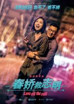 Film Chun jiao jiu zhi ming (Love off the Cuff) 2017 online ke shlédnutí