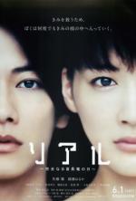 Film Riaru: Kanzen naru kubinagaryū no hi (Real) 2013 online ke shlédnutí