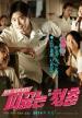 Film Pikkeulneun Chungchoon (Hot Young Bloods) 2014 online ke shlédnutí