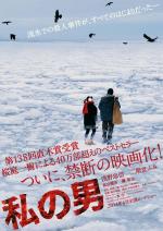 Film Watashi no Otoko (My Man) 2014 online ke shlédnutí