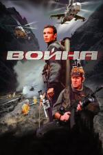 Film Válka (Voyna) 2002 online ke shlédnutí